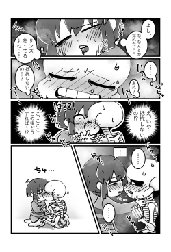Page 14 of トモダチの本。