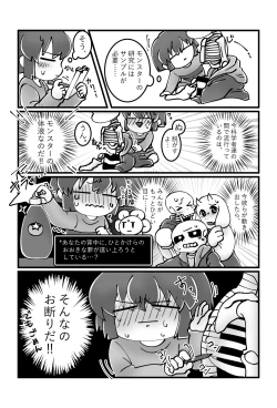 Page 8 of トモダチの本。