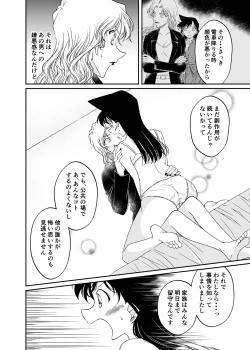 Page 14 of Watashi no koto tayotte kuremasen ka ~tsu?