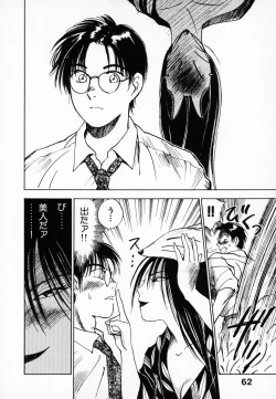 Page 63 of Reinou Tantei Miko / Phantom Hunter Miko 01