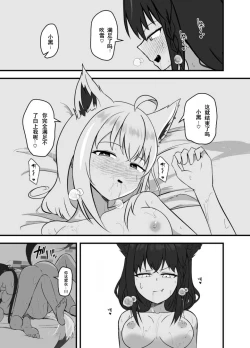 Page 16 of Doukyonin to no Atsui Kyuujitsu