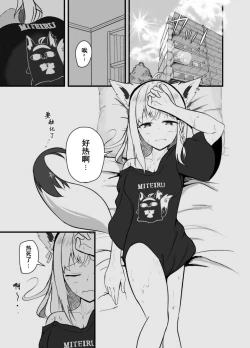 Page 2 of Doukyonin to no Atsui Kyuujitsu