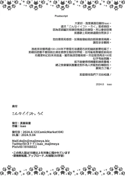 Page 40 of Konna Ii Koto. Roku