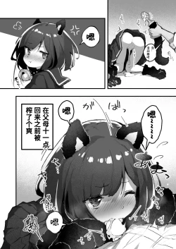 Page 20 of GIRL Kouhai Kanojo no Seijijou 2