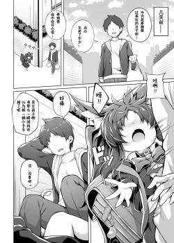 Page 4 of Mesugaki-chan o Motto Motto Wakarasetai!