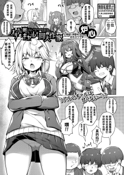 Page 1 of Otaku ni Kibishii Gal wa Doujin Sakka