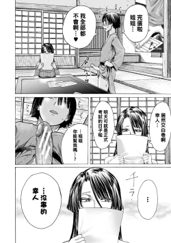 Page 12 of Mijika na Ana to Sao