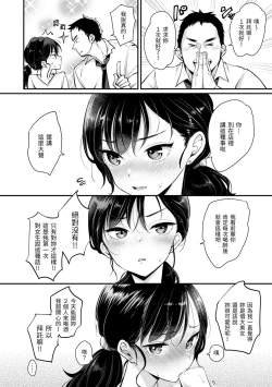 Page 14 of Kotowarenaikei | 好好小姐