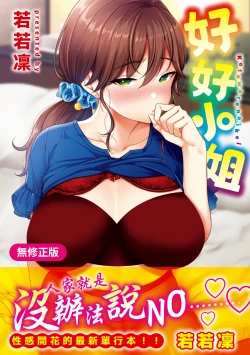 Page 1 of Kotowarenaikei | 好好小姐