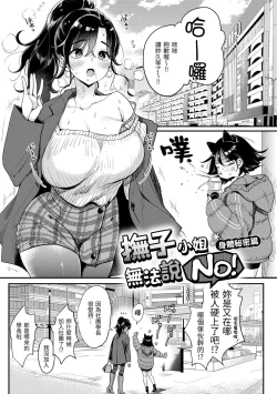 Page 137 of Chotto M de Do-sukebe de | 有點M又有點色