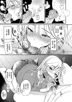 Page 67 of Chotto M de Do-sukebe de | 有點M又有點色