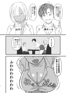 Page 3 of クラスのムチムチ極悪ギャルJKと僕
