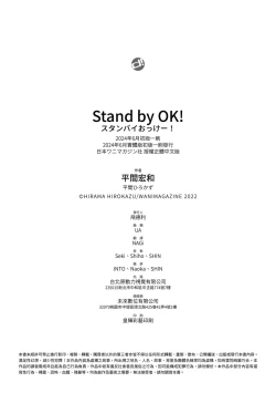 Page 162 of Stand by OK!