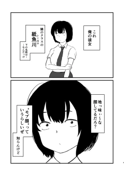 Page 2 of Mob-gao Kanojo Junbigou