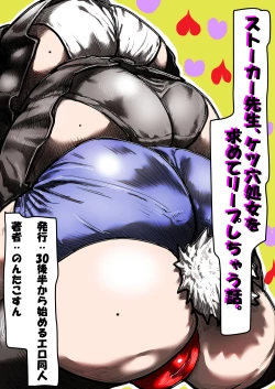 Page 40 of Stalker Sensei, Ketsuana Shojo o Motomete Leap shichau Hanashi.