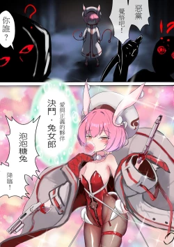 Page 1 of デュエル・バニーガール 日本語/中文/ENG