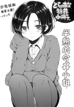 Page 237 of I My Mask + Toranoana Tokuten Shousasshi.  Imaichi  Imai-san.