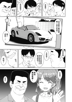 Page 142 of Watashi-tachi, Nenchaku Otona Piston ni Dohamari Shichaimashita.... | 女學生們，迷上超纏人的大人活塞運動