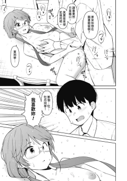 Page 192 of Watashi-tachi, Nenchaku Otona Piston ni Dohamari Shichaimashita.... | 女學生們，迷上超纏人的大人活塞運動