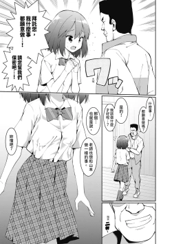 Page 40 of Watashi-tachi, Nenchaku Otona Piston ni Dohamari Shichaimashita.... | 女學生們，迷上超纏人的大人活塞運動