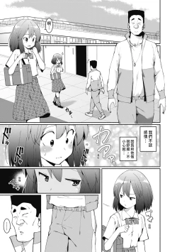 Page 52 of Watashi-tachi, Nenchaku Otona Piston ni Dohamari Shichaimashita.... | 女學生們，迷上超纏人的大人活塞運動