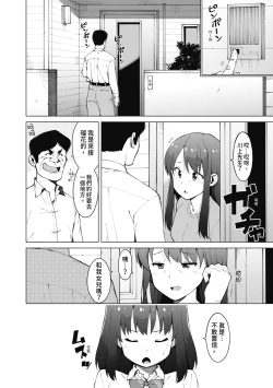 Page 75 of Watashi-tachi, Nenchaku Otona Piston ni Dohamari Shichaimashita.... | 女學生們，迷上超纏人的大人活塞運動