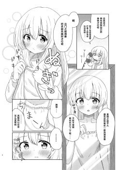 Page 3 of Imouto ni Nacchatta Onii-chan no Sainan