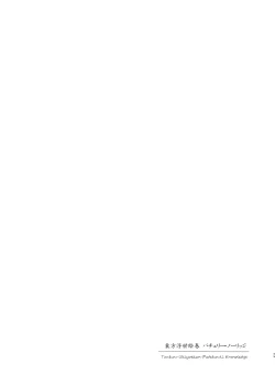 Page 2 of Touhou Ukiyo Emaki Patchouli Knowledge