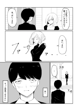 Page 7 of Rinjin Josei no Ashi ni Kanzen Haiboku Suru Hanashi