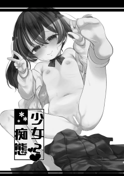 Page 2 of Shoujo Chitai 2