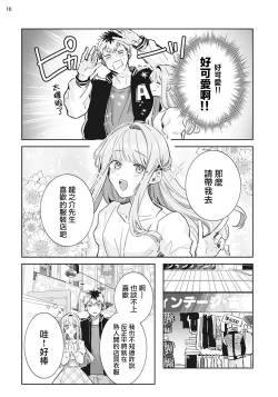 Page 11 of Otokonoko Idol Zenin Baritachi Keikaku episode.1