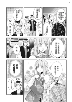 Page 12 of Otokonoko Idol Zenin Baritachi Keikaku episode.1