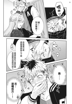 Page 16 of Otokonoko Idol Zenin Baritachi Keikaku episode.1