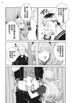 Page 17 of Otokonoko Idol Zenin Baritachi Keikaku episode.1