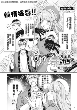 Page 2 of Otokonoko Idol Zenin Baritachi Keikaku episode.1