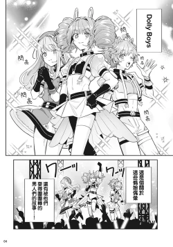 Page 5 of Otokonoko Idol Zenin Baritachi Keikaku episode.1