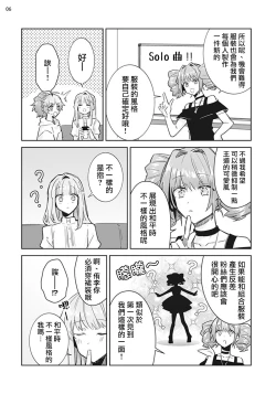 Page 7 of Otokonoko Idol Zenin Baritachi Keikaku episode.1