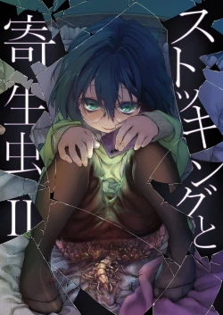 Page 1 of Stocking to Kiseichuu 2