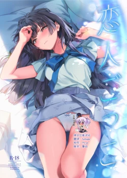 Page 1 of Koibito Gokko