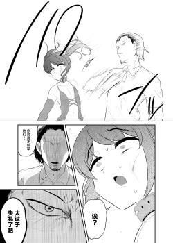 Page 17 of Seibai!! PoweHara Hentai Maso Kama Joushi