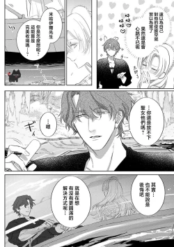 Page 10 of ai ga omoi kishi koushaku ha、tuihou reijou no subete wo ubai tukushitai。 | 爱得太深沉的骑士公爵，想要夺得流放千金的一切。 23