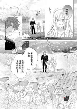 Page 14 of ai ga omoi kishi koushaku ha、tuihou reijou no subete wo ubai tukushitai。 | 爱得太深沉的骑士公爵，想要夺得流放千金的一切。 23