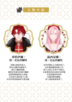 Page 2 of ai ga omoi kishi koushaku ha、tuihou reijou no subete wo ubai tukushitai。 | 爱得太深沉的骑士公爵，想要夺得流放千金的一切。 23