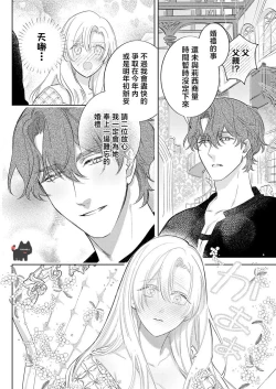 Page 6 of ai ga omoi kishi koushaku ha、tuihou reijou no subete wo ubai tukushitai。 | 爱得太深沉的骑士公爵，想要夺得流放千金的一切。 23