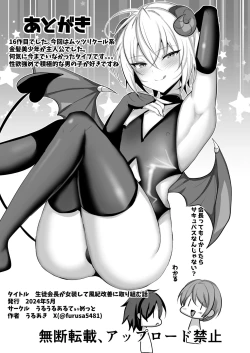 Page 32 of Seito Kaichou ga Josou Shite Fuuki Kaizen ni Torikumu Hanashi | 学生会会长女装来改善学校风纪的故事