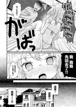 Page 23 of Naritakunai noni Succubus ni Natte Shimatta Honda-san | 尽管不情愿却还是成为了魅魔的本多小姐