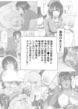 Page 3 of Atago-san no Seijijou