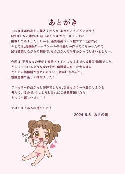 Page 35 of Heibondatta Hazu no Watashi ga do Hentai Aidoru ni Naru Made no Hanashi.