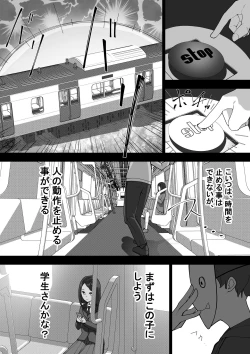 Page 6 of Ningen no Dōsa o Teishi Suru Sōchi” dō Toma”