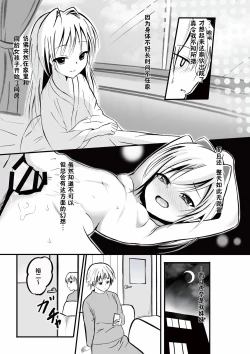 Page 4 of Imouto ni Lead sare nagara Ichaicha SEX丨被妹妹邀请贴贴爱爱